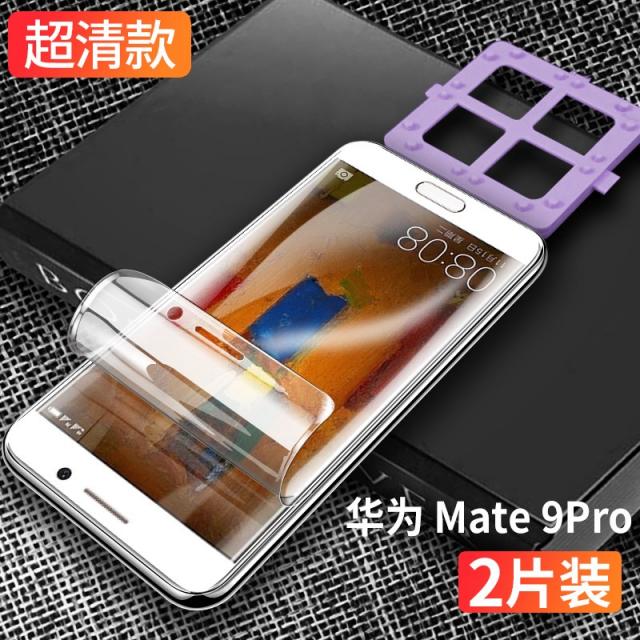 소프트 필름 화웨이 강화 수응막 MATE9PRO 핸드폰 스크린 덮다 METE9POR 블루레이 MATA 3868609214, 화웨이 기타 형 번, mate9pro 물이 맑다 막 초고화