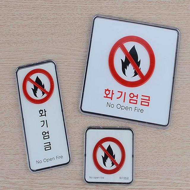화기엄금 사각 세로 시스템사인 스티커_스탬프_라벨 인테리어소품, 사각_대_1개