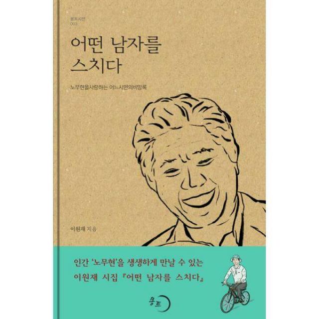 [밀크북] 몽트 - 어떤 남자를 스치다