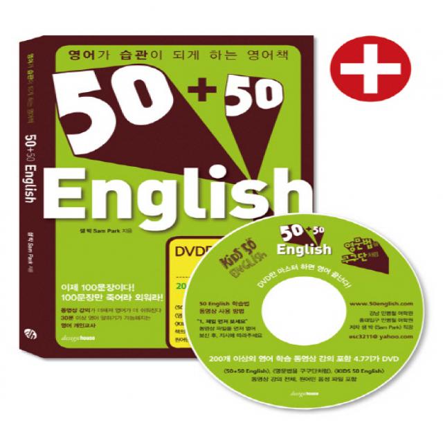 50+50 English:영어가 습관이 되게 하는 영어책 디자인하우스