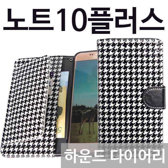 8월출시제품 갤럭시노트10플러스 하운드 다이어리케이스 N975 N976-45BE81, 본상품선택