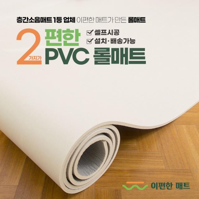 [이편한 매트] PVC 롤매트 거실 복도 놀이방 층간소음매트 두께 1.5cm, 베이지 페브릭, 1400mm, 7M