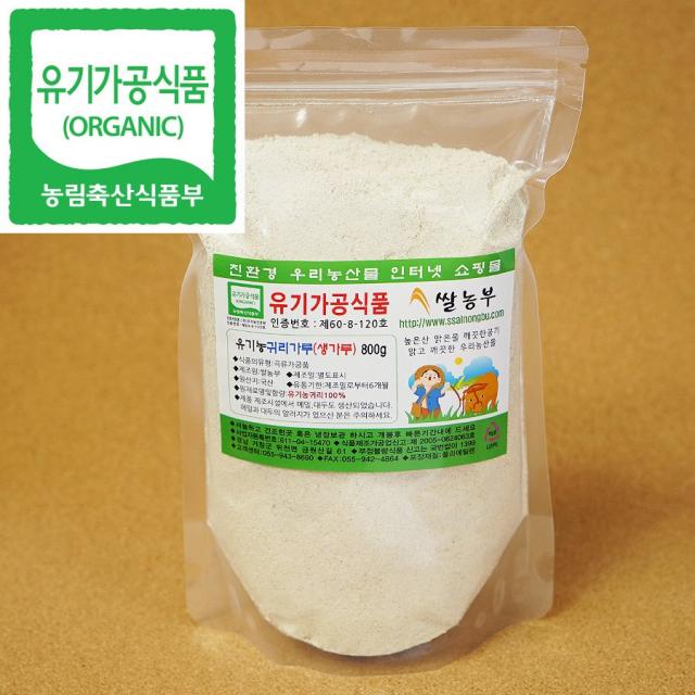 쌀농부 (국산) 유기농 귀리가루(오트밀)(고운생가루) 800g (유기농귀리 세척+건조+분쇄+포장+직접제조 직거래) 세척+건조후 만듭니다. 원재료외에 다른 첨가물을 넣지 않습니다. 귀리는 특이한 향이 있는 곡물 입니다. 서늘하고 건조한곳에 보관 하시고 개봉후 빠른기간내