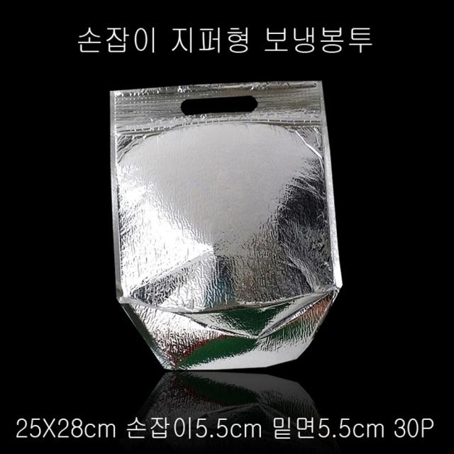 [+사야지잉+]지퍼 보냉백 보냉팩 보냉봉투 25X28cm 밑면5.5cm 30PTITI47585685:++:FNFN4785856533