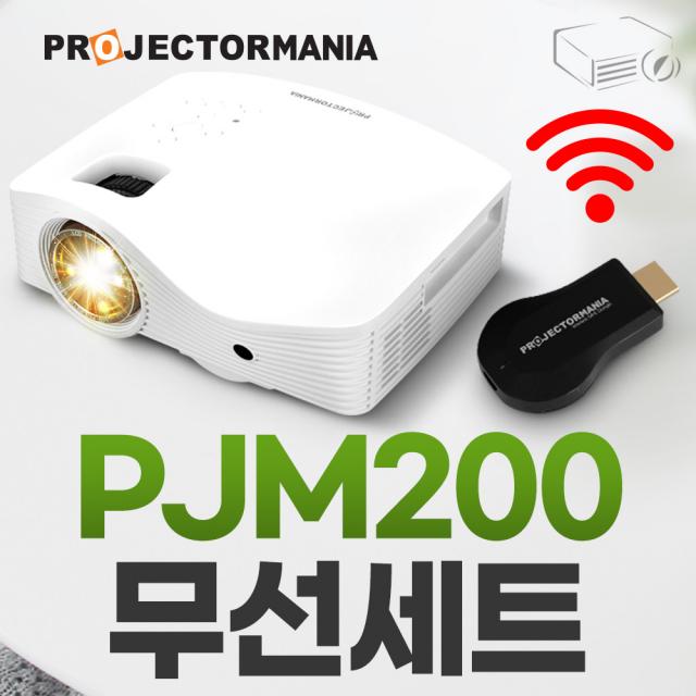 프로젝터매니아 PJM200 무선세트 미니빔프로젝터 가정용 캠핑용 가성비 빔프로젝트