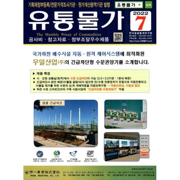 유통물가 월간 : 7월 2022 한국응용통계연구원