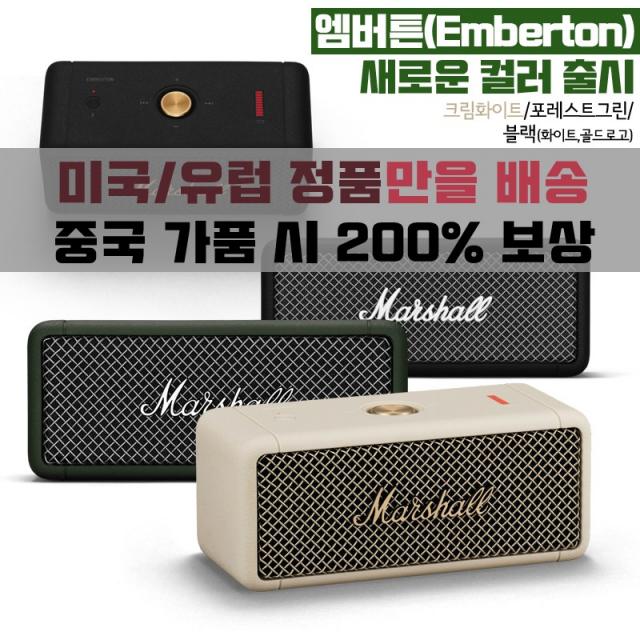 [미국, 유럽정품] 마샬 엠버튼 Marshall Emberton 신규 출시 (엠버튼크림, 엠버튼포레스트), Emberton, 화이트