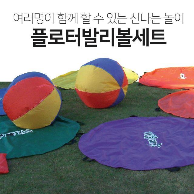 KUM 협동심이 생기면서 즐겁게 놀 수 있는 신나는 게임 / KW 플로터발리볼세트 (교회활동/교회유아부활동/교회용품/새학기선물/집에서운동하기 추천)