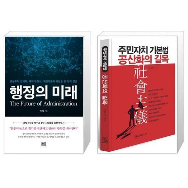 유니오니아시아 행정의 미래 + 주민자치 기본법 공산화의 길목, [단일상품]