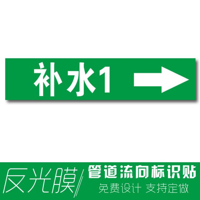 화학공업 파이프라인 심볼 매개체 방향 색환 반사막 차아염소산나트륨 압축 에어 한 외 여과 농후함 배출 놓다 소금물 덥다, 90x30cm, 수분을공급 1