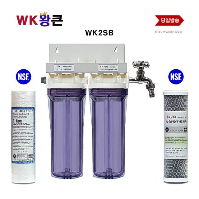 Wk 왕큰 Wk2sb 녹물 염소제거 Diy 수도직결식 Nsf필터
