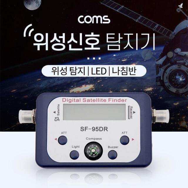 TB049 Coms 디지털 위성 신호 탐지기 SAT Finder Satellite 파인더 나침반 LED