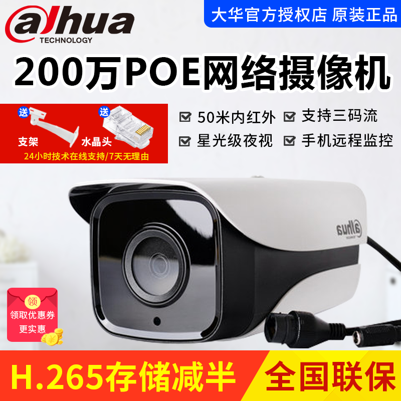 야마토 2군자정 만 POE 별빛 급H265 고화질 인터넷 DH IPCHFW4233MI1 V2, 6mm