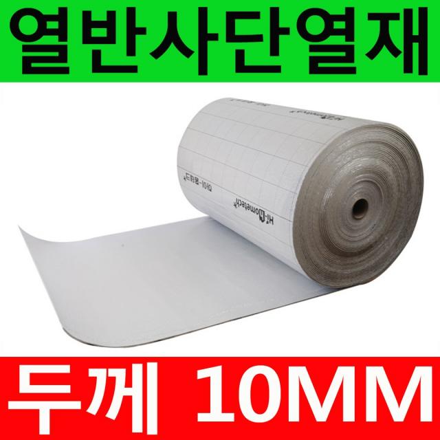 하이홈테크 두께10mm 접착식 열반사단열재(폭1mX길이1m) 곰팡이 외풍차단