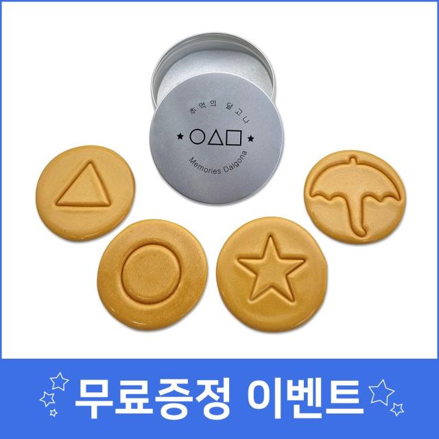 오늘출발 수제달고나 무료증정 원하는대로 달고나세트 여름성경학교 디저트 간식 교회 기업 단체주문 선물 당충전, 무료증정이벤트