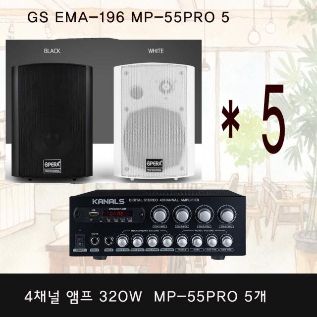 40평 60평 매장앰프 GS EMA-196 MP-55PRO 4채널 커피숍 앰프 카페스피커 미용실 GX룸음향기기 4군데 볼륨조절, 블랙