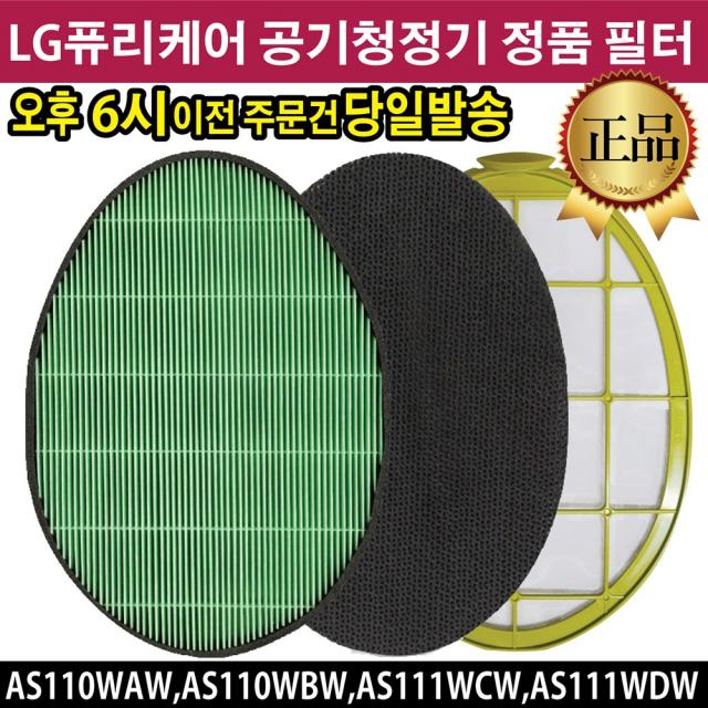 LG 퓨리케어 공기청정기 정품 필터 AS110WAW AS110WBW AS111WCW AS111WDW, 1.극세필터