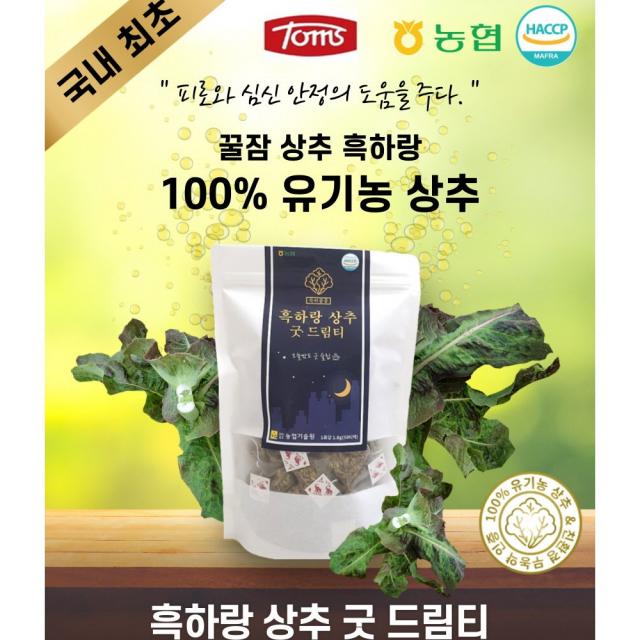 잠을자도피곤 잠안올때 꿀잠 수면유도성분 락투신 흑하랑 굿드림상추티 실속형 50티 파우치, 1.8g 50티