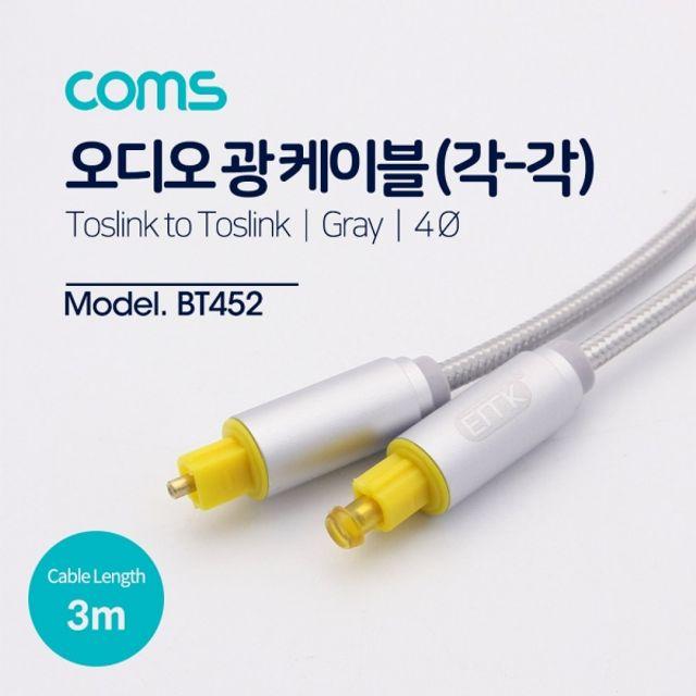 각각 오디오광케이블(EMKGray) 3M 4파이 Toslin ;TTNo.71nY751+@ 케이이블 fo0HtF~G9b5p !Good!Service!;*, ;(;택!일;:)@ 본상품선택_;(신!속@배!송