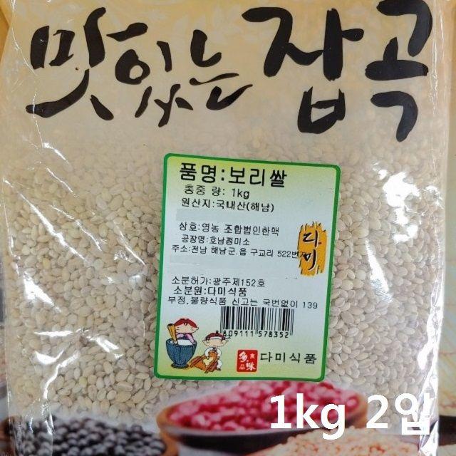 꽁보리밥 보리비빕밥 보리쌀전라도해남:kg Umdfit 노벨쇼핑상 빠른배송 +50004755 찰보리쌀 늘보리쌀 선택해주세요_▶노벨쇼핑상 선택하기