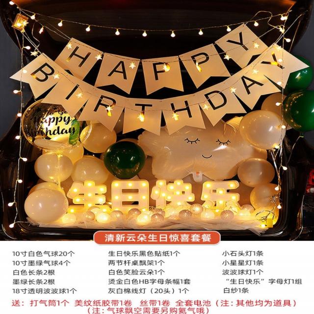 자동차 트렁크 발렌타인데이 깜짝 프러포즈 서프라이즈 장식 여자친구 생일 풍선 조명 기념일 소품, 싱그러운 구름 생일 깜짝 세트