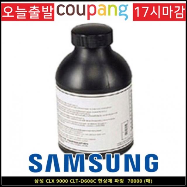 토너코리아 삼성정품 CLX 9000 CLT-D608C 현상제 블루 70000매, 본상품선택, 본상품선택