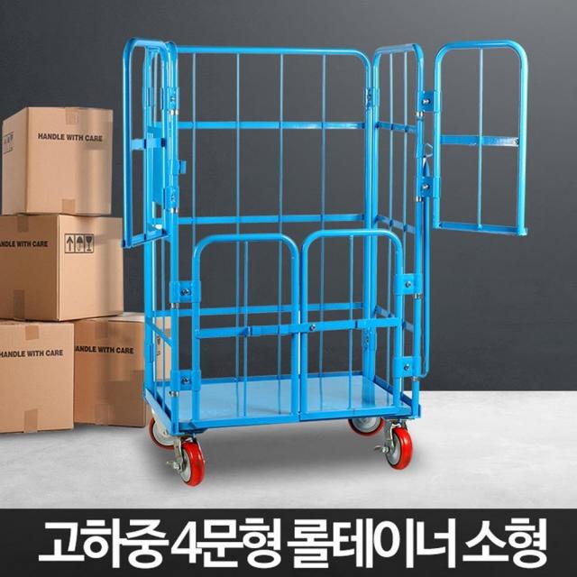 쇼핑센터 물류창고 운반 짐수레 롤테이너 핸들카 이동대차, 4문형롤테이너
