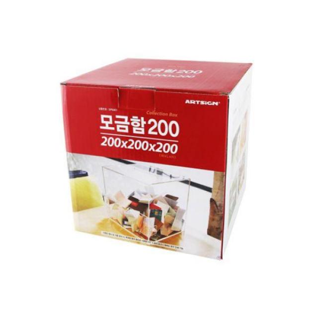 VYM690273아트사인 모금함200 4487 수집 추첨함 기부함 아크릴상자 응모 투명상자 제비뽑기 응모함