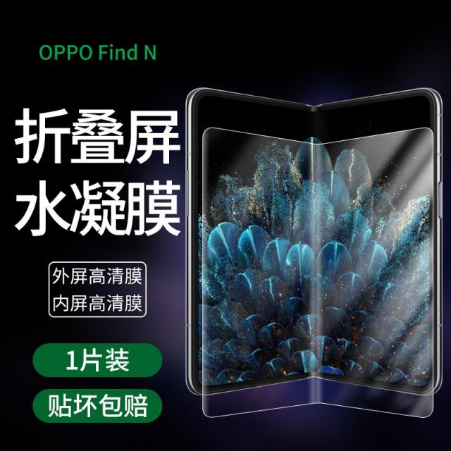 풀커버보호필름 OPPOFINDN 접이식 스크린 수응막 0PP0FINDN 핸드폰필름 방폭 완전히 덮다 3451211416, OPPOFINDN 전면 스크린 _백스, FindN 수응막 외부 화면 막 _내