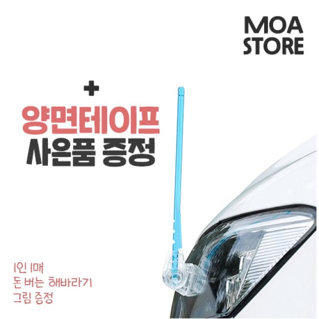 모아상회 초보운전 자동차 가이드라인 차폭감 차선 유지 이탈방지 스티커, 블루(1개)