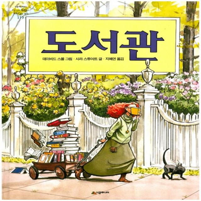 도서관 시공주니어