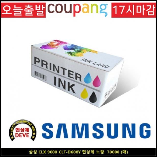 토너코리아 삼성정품 CLX 9000 CLT-D608Y 현상제 노랑 70000매, 본상품선택, 본상품선택