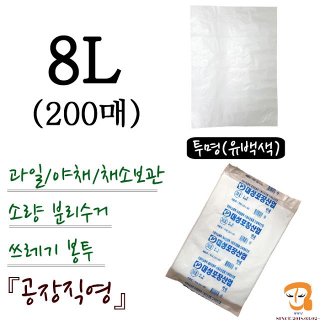 비닐봉투 비닐봉지 8L-200매 투명비닐봉투 [가로 30cm 세로 40cm] 과일 야채 채소 식품보관 농산물 수산물 마트 시장봉지 비닐백 비닐팩 파쇄기봉투