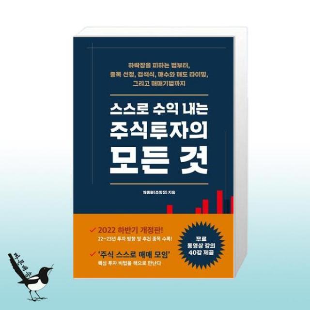 스스로 수익 내는 주식투자의 모든 것 / 시월