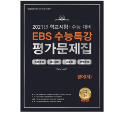 올림포스 전국연합학력평가 기출문제집 영어독해 고2(2022), EBS한국교육방송사