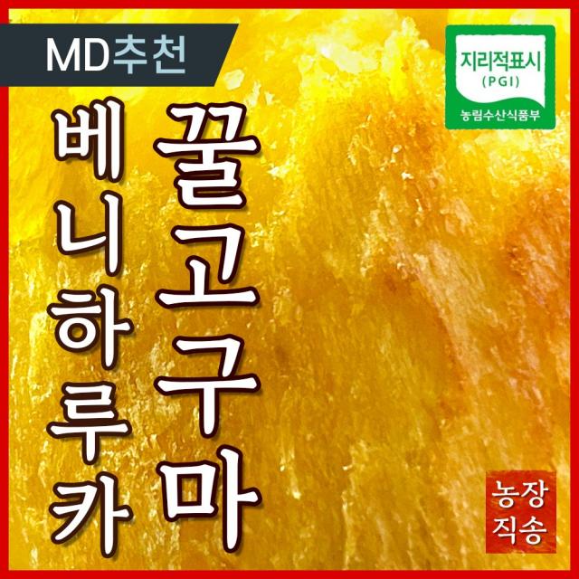 [농장직송] 해남 꿀고구마 베니하루카 고당도 고구마 호박고구마 밤고구마 하이푸드랩, 특상10kg(개당100~300g)추천