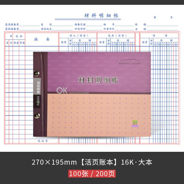 찐컴퍼니 뱅크 예금 분류 본장부 재무내역 일기, 재료 명세장