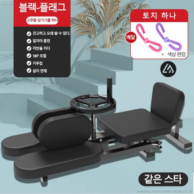 LMLL&PP 다리찢기 보조기구 요가 필라테스 스트레칭 머신실내 운동 홈트레이닝, 검은색