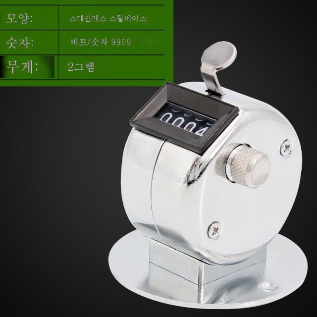 ZZJJC 인적량 카운터 기계수동항공수객금속여승무원 핸드그립 횟수 건수 카운트, 스테인리스 스틸 밴드 받침대