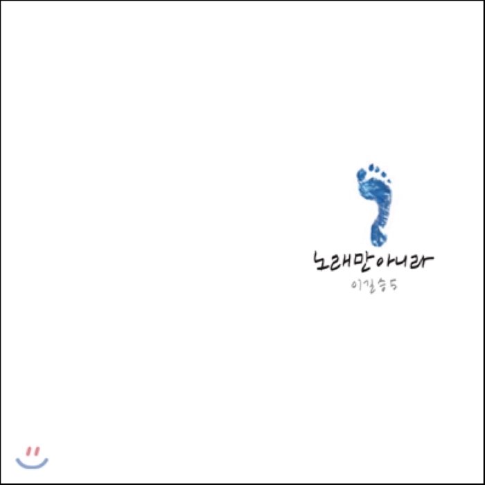 이길승 - 노래만 아니라