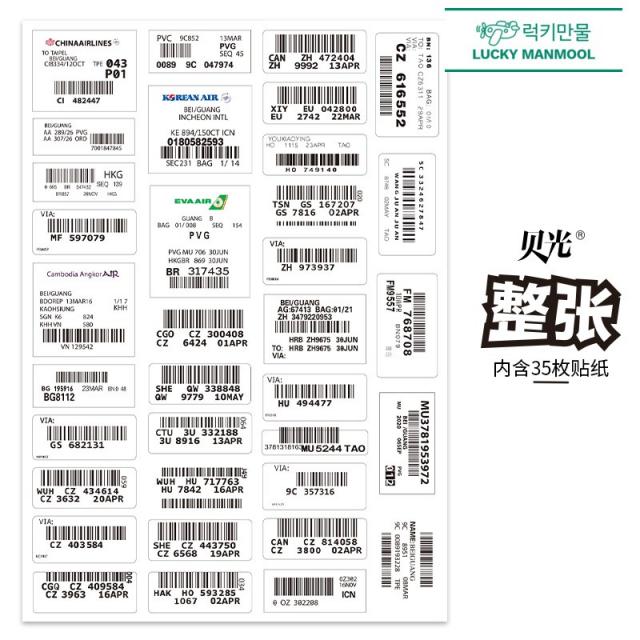 항공사 수화물 바코드 캐리어 노트북 방수스티커 35종, 단품, 단품