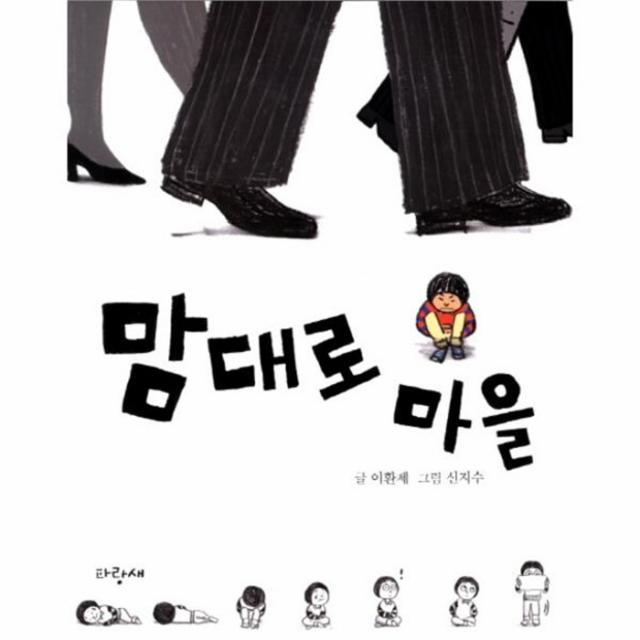 웅진북센 맘대로 마을 3 저학년 사과문고, One color | One Size@1