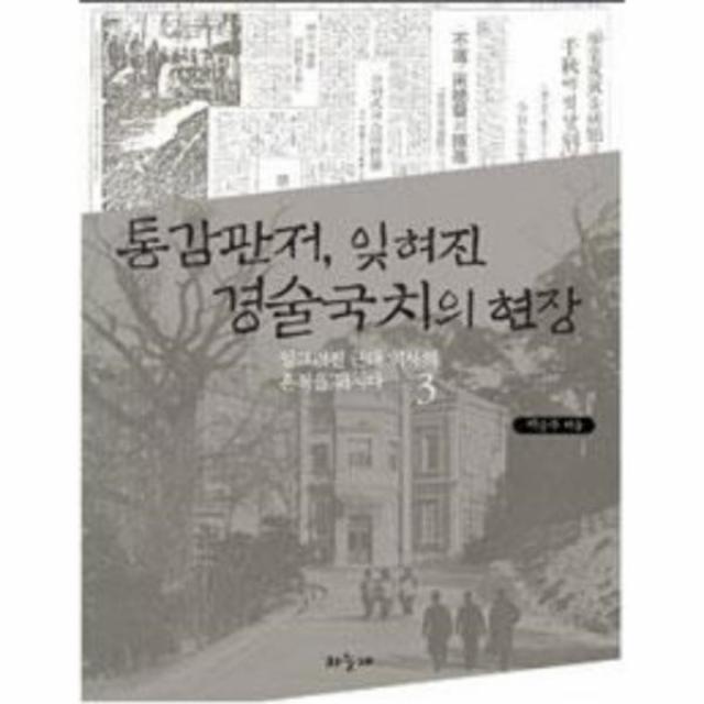 이노플리아 통감관저 잊혀진 경술국치의 현장, One color | One Size@1