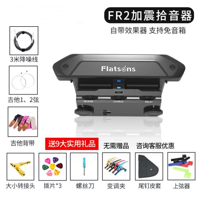 오베이션기타 FR2진력 기타 픽업기 경첩 민요 스피커 진동증가 판두드리기 무선 확성기, T01-진력 픽업(무접 스피커 반향 합창 지연 효과)