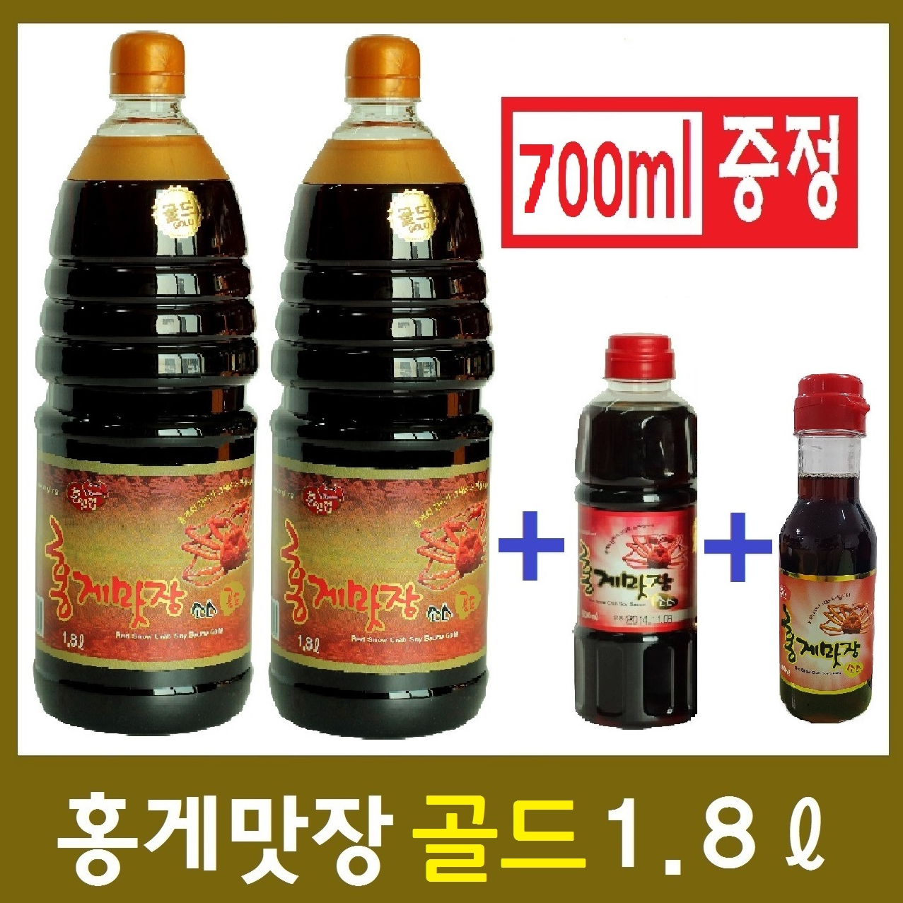 ((강추))홍게맛장/홍게간장 1.8리터2개 + 맛장 700미리 증정, 골드 2개, 1.8L