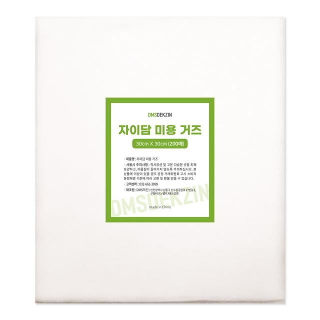 DMS득진 면 100% 자이담 미용 거즈 200매 1개 30cm * 30cm