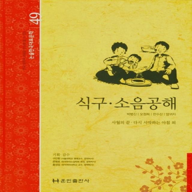 식구·소음공해, 훈민출판사