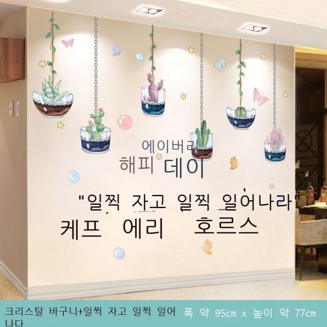 그물 붉은 벽 스티커 장식 침대 머리 침실 벽 벽면 배경 벽 스티커 따스하다 벽지 자착 벽화 창건 천금생화 샹들리에 특대, 15. 크리스탈 바구니+일찍 자고 일찍 일어나기