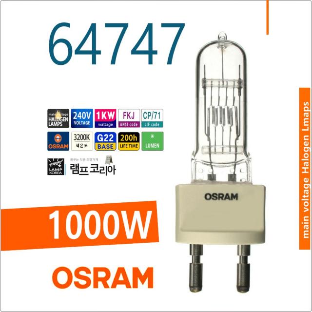 64747 OSRAM FKJ CP71 230V 1000W 할로겐램프 할로겐전구 무대조명 광학용 공연장 극장 교회 강당