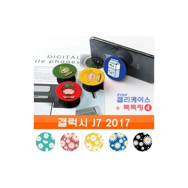 갤럭시 J7 2017 귀염톡톡 투명젤 4 30 케이스, 1개, 상세페이지참조(국화그린)